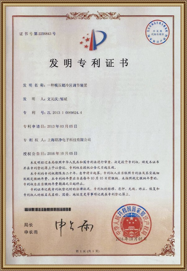 一種模壓輥冷區(qū)調節(jié)裝置