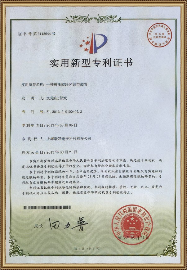 一種模壓輥冷區(qū)調節(jié)裝置